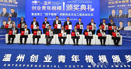 2024 溫州創(chuàng)業(yè)青年楷?！蛎駛b