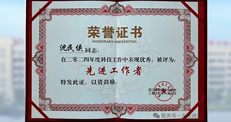 浙江永聯(lián)閥門集團總經(jīng)理沈民俠榮獲浙江省泵閥協(xié)會優(yōu)秀“先進工作者”榮譽稱號，并帶領(lǐng)團隊取得兩項浙江省省級工業(yè)新產(chǎn)品