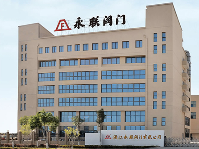 永聯閥門